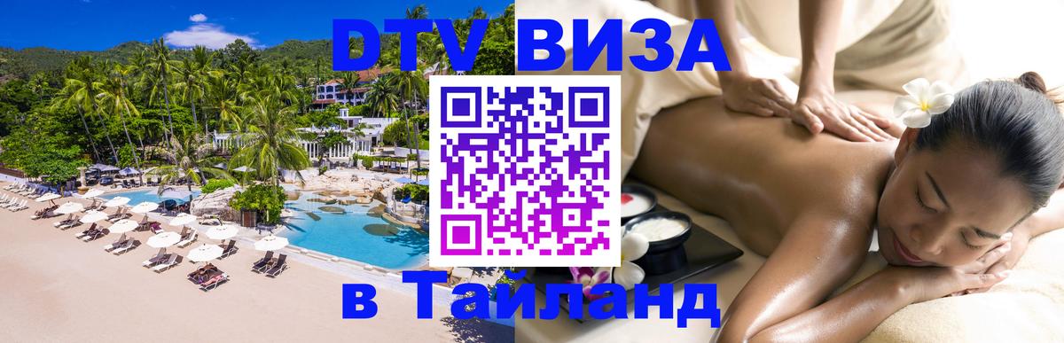 Цены на DTV визу в Таиланд — пакеты услуг, достаточно даже паспорта - 20.11.2025 